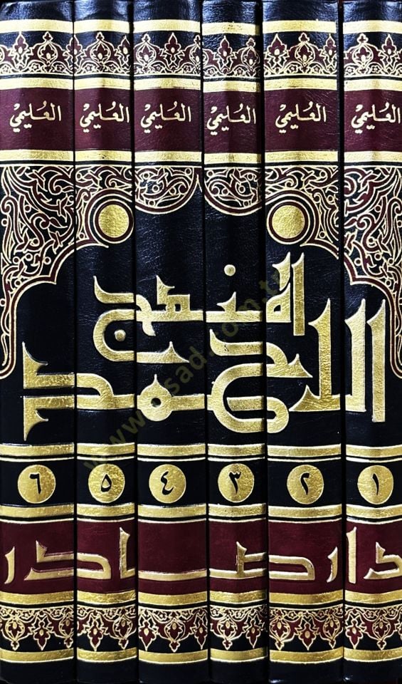 El-Menhecül-Ahmed fi Teracimi Ashabil-İmam Ahmed  - المنهج الأحمد في تراجم أصحاب الإمام أحمد