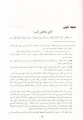 Etvakuz-Zeheb fil-Mevaiz vel-Hutab  - أطواق الذهب في المواعظ والخطب