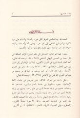 المدهال إلى علم السنن - المدخل إلى علم السنن