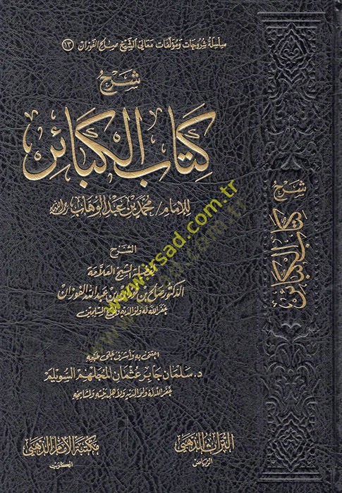 Kitabü'l-kebair - شرح كتاب الكبائر