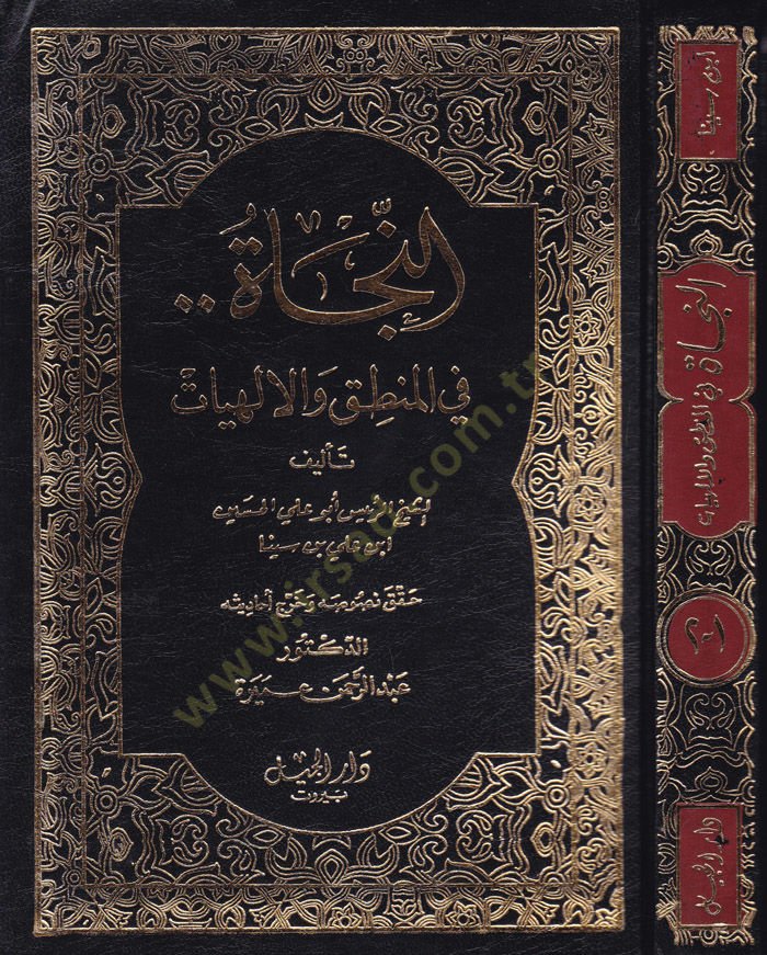 En-Necat fil-Mantık vel-İlahiyyat  - النجاة في المنطق والإلهيات