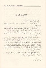 El-İmam El-Elbani Dürus ve Mevakıf ve İber - الإمام الألباني دروس ومواقف وعبر