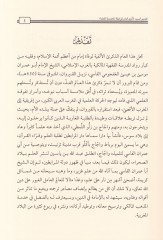 Ebu İmran El-Fasi (430 H.) Hafızül-Mezhebil-Maliki - أبو عمران الفاسي حافظ المذهي المالكي