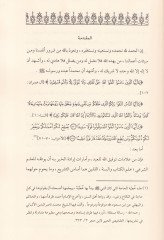 Rivâyâtü'l-İmam Ahmed El-Usûliyye يجا