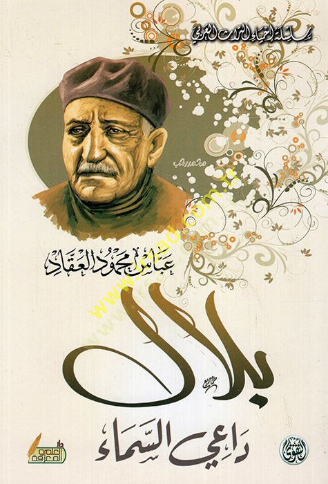 Bilal rais-sema  - بلال راعي السماء