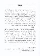 El-İtimadatül-Müstendiyye ve Tatbikatuha fil-Bunukil-İslamiyye - الاعتمادات المستندية وتطبيقاتها في البنوك الإسلامية