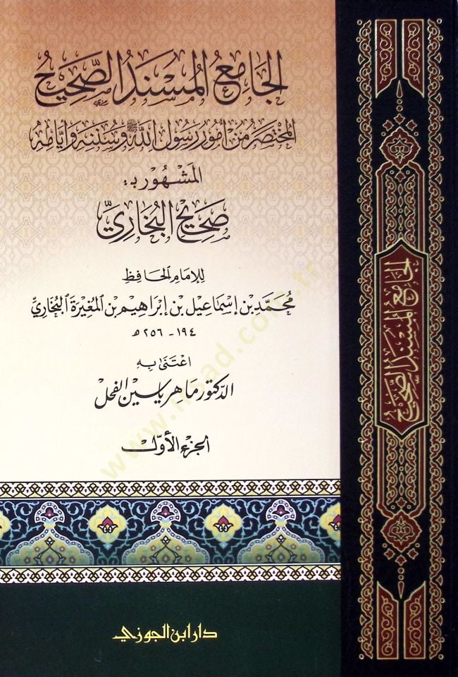 el-Camiül-Müsnedüs-Sahih  - الجامع المسند الصحيح المختصر من أمور رسول الله وسننه وأيامه المشهور ب :صحيح البخاري