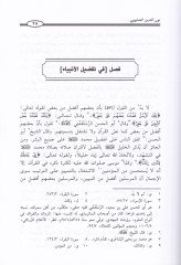 El-Münteka min İsmetil-Enbiya  - المنتقى من عصمة الأنبياء