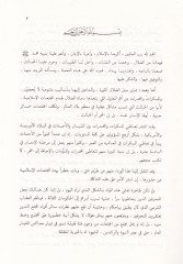 Fıkhül-Eşribe ve Hadduha Hükmül-İslam fil-Müskirat vel-Muhaddirat vet-Tedhin ve Turuki Mualicetiha - فقه الأشربة وحدها أو حكم الإسلام في المسكرات والمخدرات والتدخين