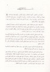 Fıkhül-Eşribe ve Hadduha Hükmül-Islam fil-Müskirat vel-Muhaddirat vet-Tedhin ve Turuki Mualicetiha المسكرات والمخدرات والتدخين