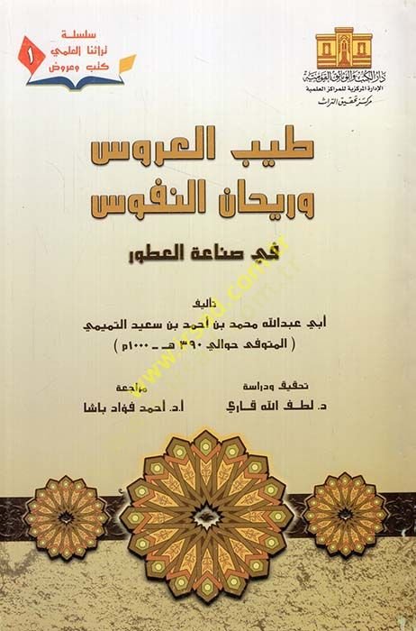 Tayyibul-Urus ve Reyhanun-Nufus fi Sınaatil-Utur - طيب العروس وريحان النفوس في صناعة العطور