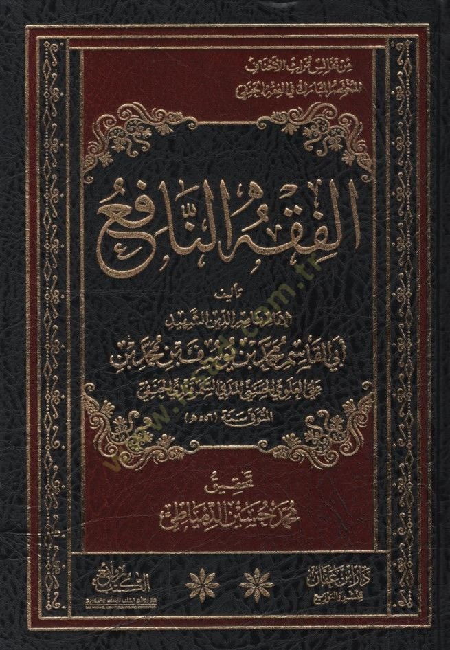 El-Fıkhün-Nafi  - الفقه النافع