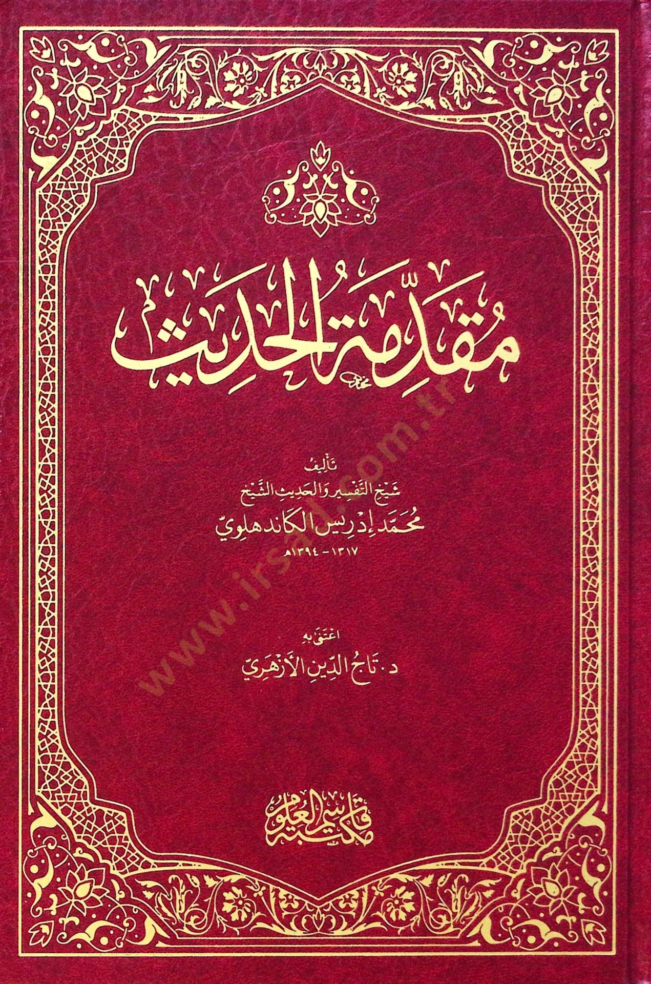 Mukaddimetül hadisi  - مقدمة الحديث