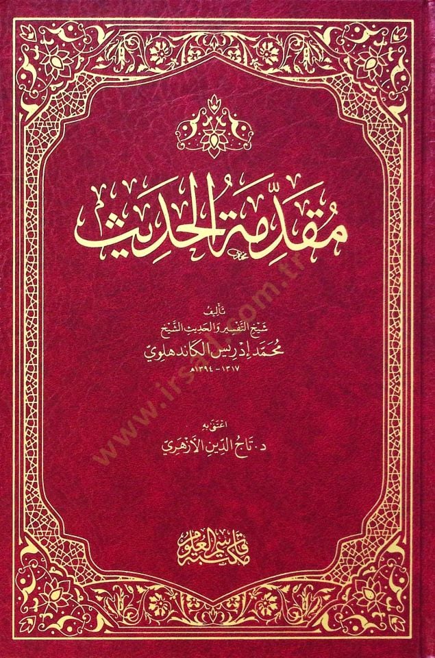 Mukaddimetül hadisi  - مقدمة الحديث