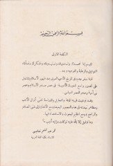 El-Hayatül-Edebiyye bade Zuhuril-İslam  - الحياة الأدبية بعد ظهور الإسلام