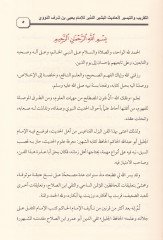 Et-Takrib ve't-Teysir li-Ehadisi'l-Beşiri'n-Nezir (SAV) نن البشير النذير