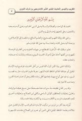Et-Takrib vet-Teysir li-Ehadisil-Beşirin-Nezir (S.A.V.) - التقريب والتيسير لأحاديث البشيرالنذير لمعرفة سنن البشير النذير