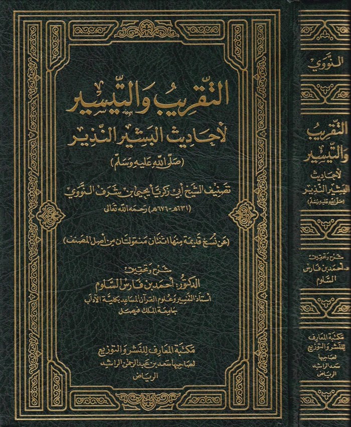Et-Takrib vet-Teysir li-Ehadisil-Beşirin-Nezir (S.A.V.) - التقريب والتيسير لأحاديث البشيرالنذير لمعرفة سنن البشير النذير