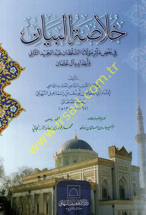 Hulasatü'l-Bian في Ba'zı Measiri مولانا السلطان عبد الحميد الصاني وإكداديهي آل عثمان عبد الحميد الثاني وأجداده آل عثمان