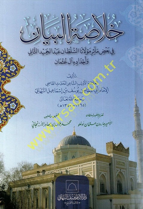 Hulasatü'l-Bian في Ba'zı Measiri مولانا السلطان عبد الحميد الصاني وإكداديهي آل عثمان عبد الحميد الثاني وأجداده آل عثمان