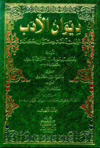 Divanul-Edeb Mizanul-Lugave Miyarul-Kelam - ديوان الأدب ميزان اللغة ومعيار الكلام