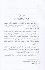 Sibahatü'l-Fikr fi'l-Cehr bi'z-Zikr - سباحة الفكر في الجهر بالذكر