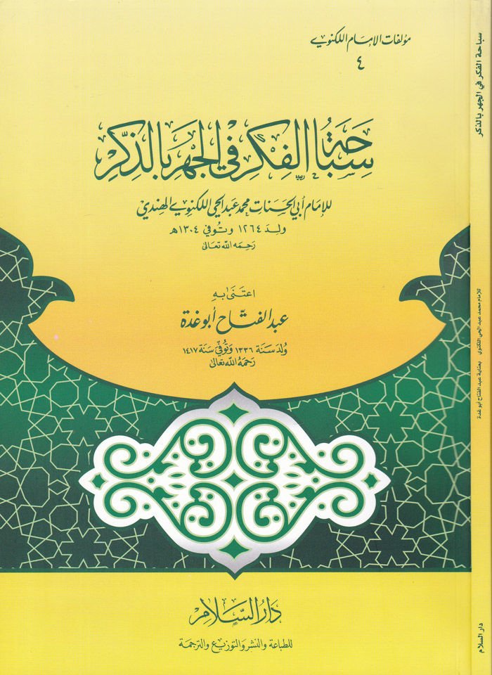 Sibahatü'l-Fikr fi'l-Cehr bi'z-Zikr - سباحة الفكر في الجهر بالذكر