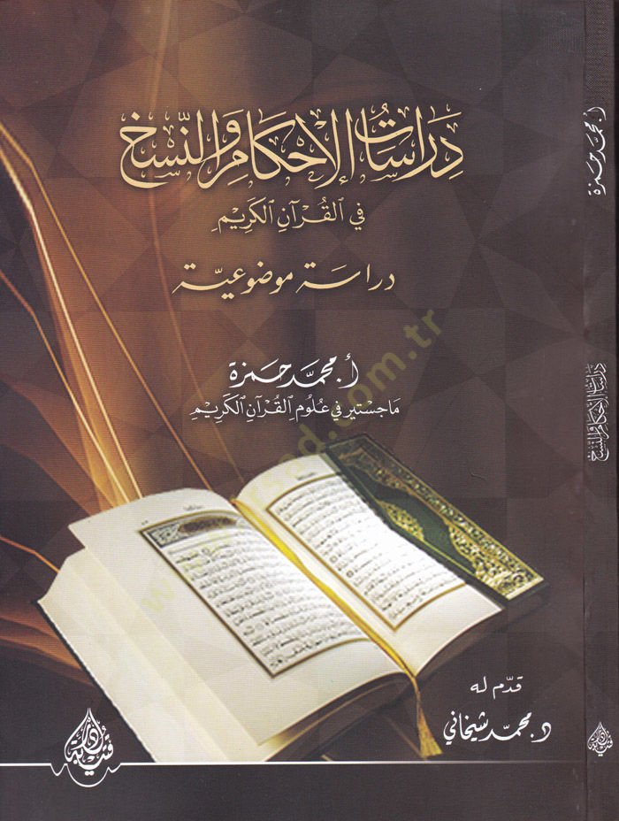 Dirasatül-Ahkam ven-Nesh fil-Kuranil-Kerim Dirase Mevzuiyye  - دراسات الأحكام والنسخ في القرآن الكريم دراسة موضوعية