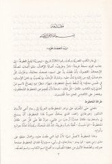 El-Müzakera fi Elkabiş-Şuara   - المذاكرة في ألقاب الشعراء