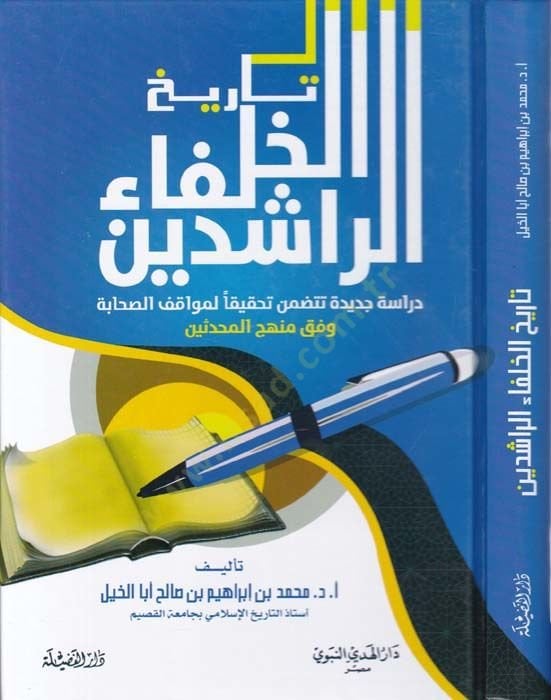 Tarihül-Hulefair-Raşidin  - تاريخ الخلفاء الراشدين دراسة جديدة تتضمن تحقيقا لمواقف الصحابة وفق منهاج المحدثين