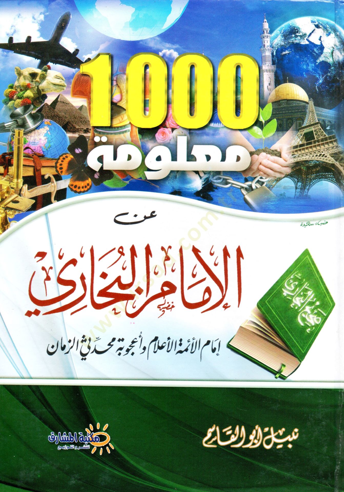 1000 malume anil-imam el-Buhari  -  الف معلومة عن الإمام البخاري