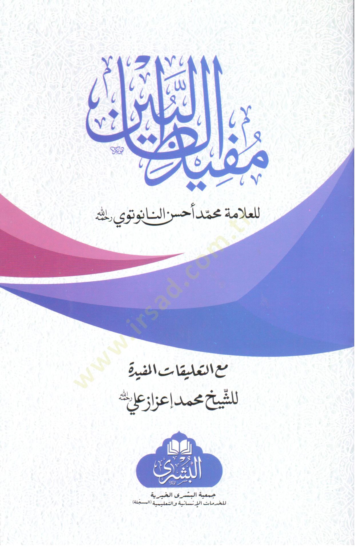 Mufidut Talibin - مفيد الطالبين