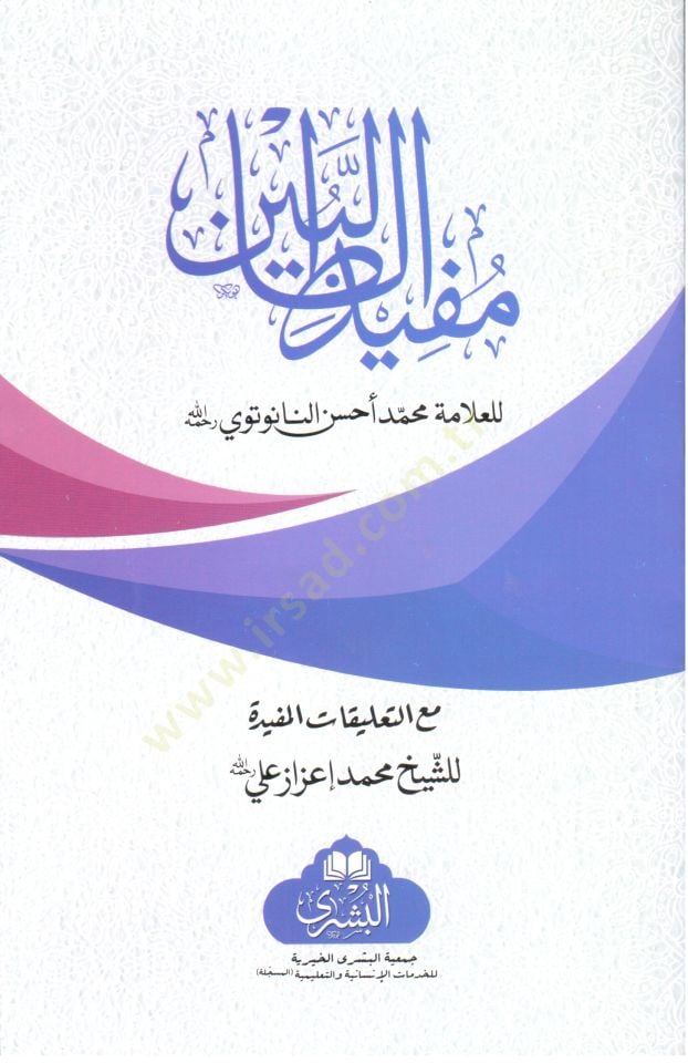 Mufidut Talibin - مفيد الطالبين