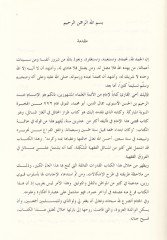 Tırazü'l-Mehafil fi Elgazi'l-Mesail - طراز المحافل في ألغاز المسائل