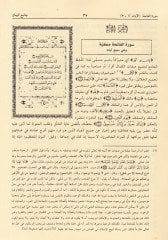 Camiül-Beyan fi Tefsiril-Kuran  - جامع البيان في تفسير القرآن