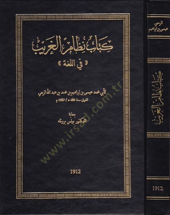Kitab Nizamül-Garib fil-Luga   - كتاب نظام الغريب