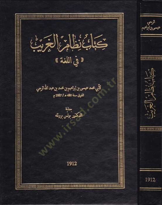 Kitab Nizamül-Garib fil-Luga   - كتاب نظام الغريب