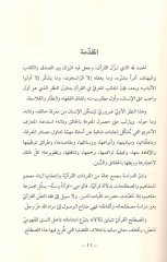 Muhtasarül-mefahimil-miftahiyye li-nazariyyetil-marife fil-Kuranil-Kerim  - مختصر المفاهيم المفتاحية لنظرية المعرفة في القران الكريم