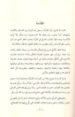 Muhtasarü'l-mefahimi'l-miftahiyye li-nazariyyeti'l-ma'rife fi'l-Kur'ani'l-Kerim ة في القران الكريم