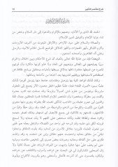Şerhu Muhtasarül-Müntehal-Usuli  - شرح مختصر المنتهى الأصولي على مختصر الشرح عدة حواشي