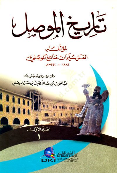 Tarihül-Mevsıl - تاريخ الموصل