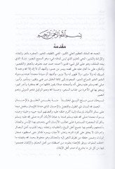 Şerhü'l-Kasideti'n-Nuniyye صاري الصرصري الملقب بـ حسان السنة
