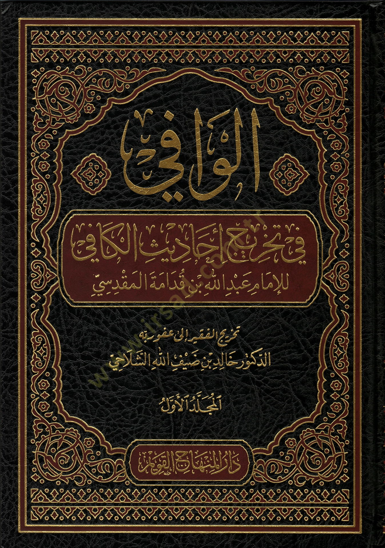 al-Vafi fi Tahrici Ehadisi'l-Kafi - الوافي في تخريج أحاديث الكافي