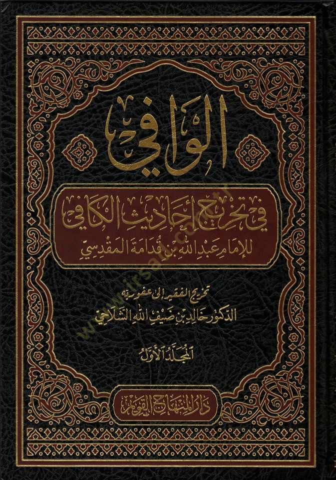 el-Vafi fi Tahrici Ehadisil-Kafi  - الوافي في تخريج أحاديث الكافي