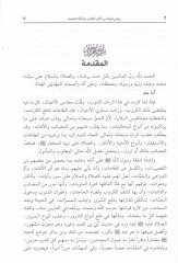 Riyazül-Cenne min Ezkaril-Kitab ves-Sünne - رياض الجنة من أذكار الكتاب والسنة