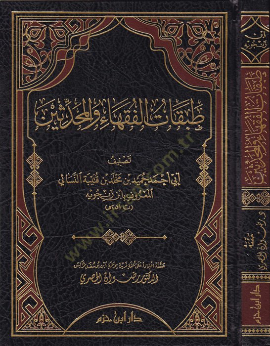 Tatbikatül-fukaha vel-muhaddisin  - طبقات الفقهاء والمحدثين