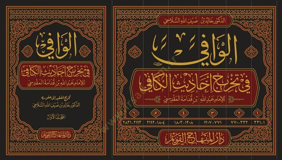 el-Vafi fi Tahrici Ehadisil-Kafi  - الوافي في تخريج أحاديث الكافي