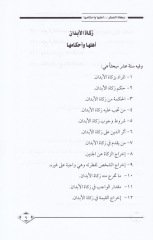 زكاة الفطر في Dav'üs-Sunnatü'n-Nebeviyye - زكاة الفطر في ضوء السنة النبوية