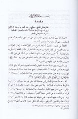 El-Fıkhi'l-Müyesser fi Dav'i'l-Kitâb ve's-Sunne