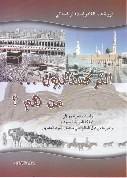 Et-Türkistanyyun Men Hum؟ ve Esbabü Hicratihim ila'l-Memleketi'l-Arabiyyeti's-Saudiyye ve Gayruha min Düveli'l-Alem until Muntasıfi'l-Karni'l-ISriin - التركستانيون من هم ؟ وأسباب هجراتهم إلى المملكة العربية السعودية وغيرها من دول العالم ح تي القرن